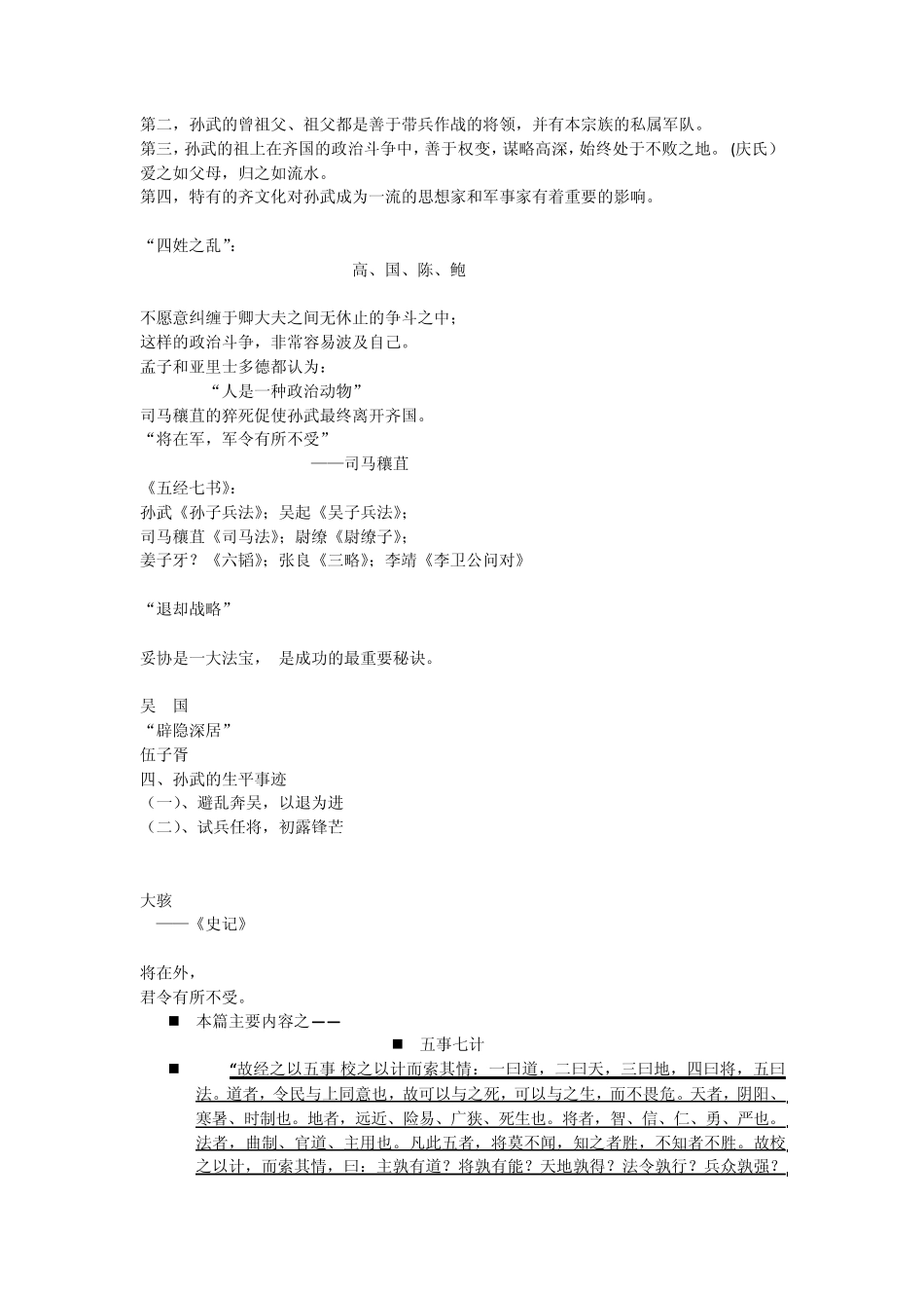 孙子兵法原文与译文_第3页