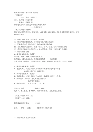 孙子兵法原文与译文