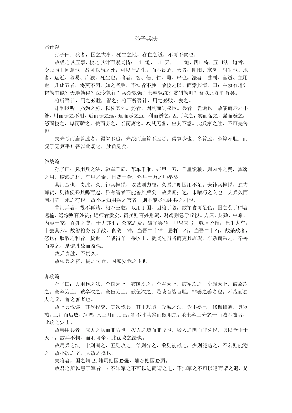 孙子兵法原文及翻译_第1页