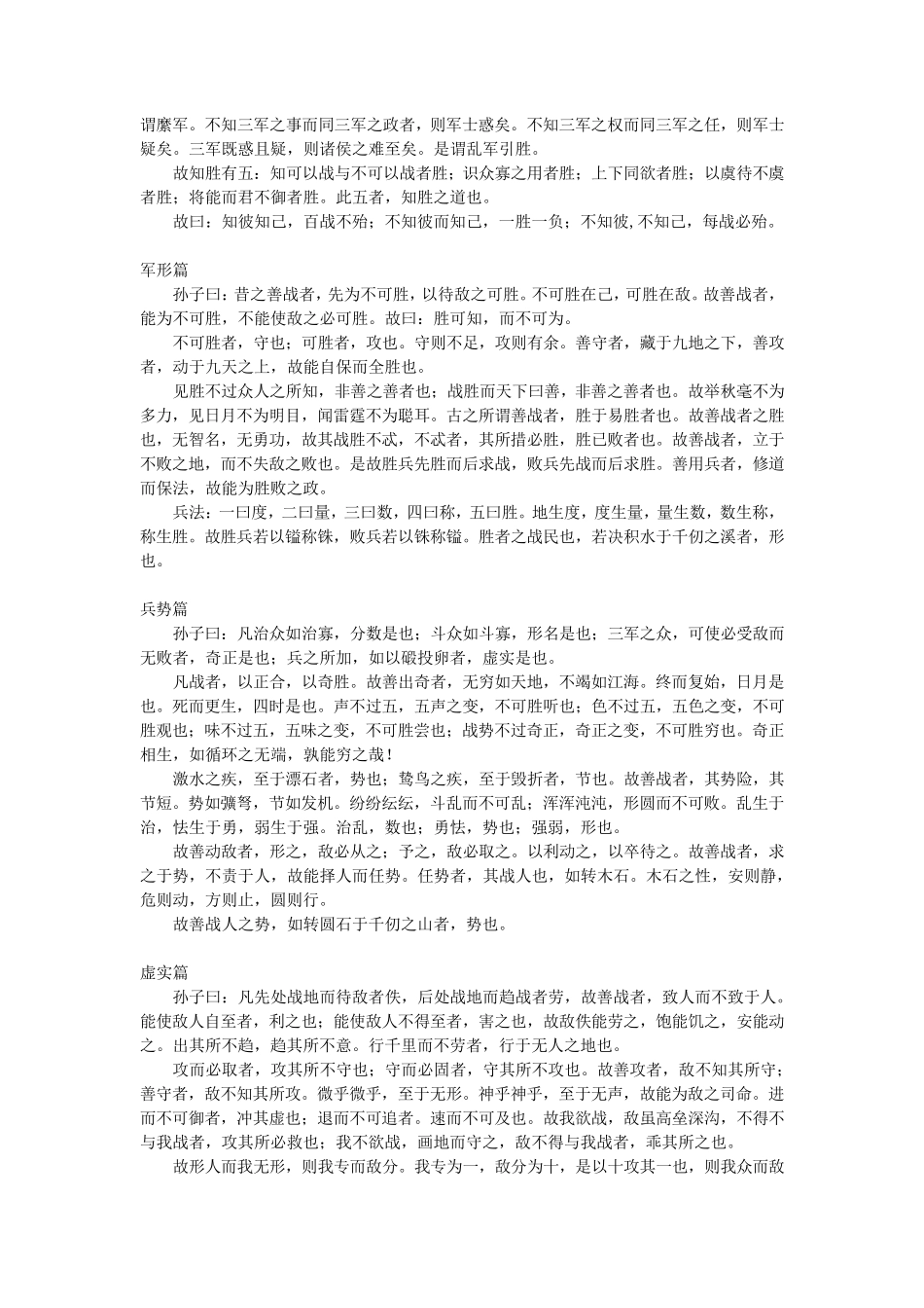 孙子兵法原文及翻译_第2页