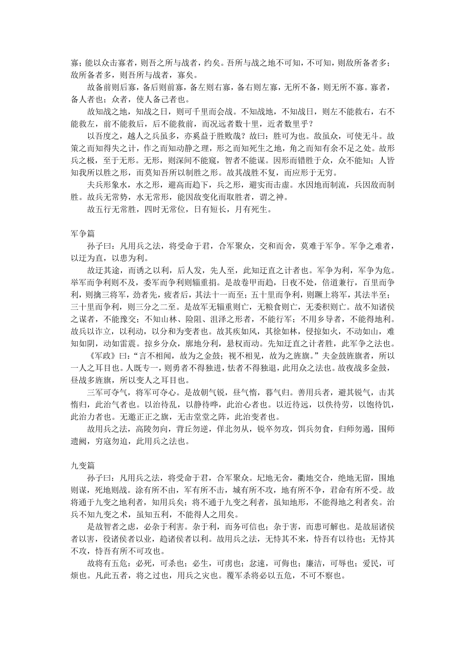 孙子兵法原文及翻译_第3页