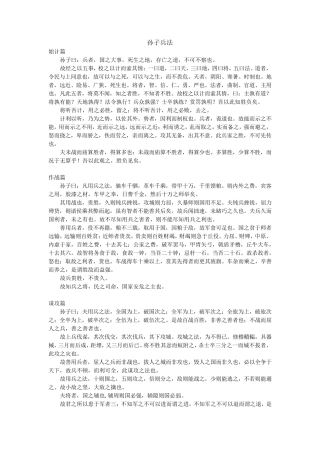 孙子兵法原文及翻译