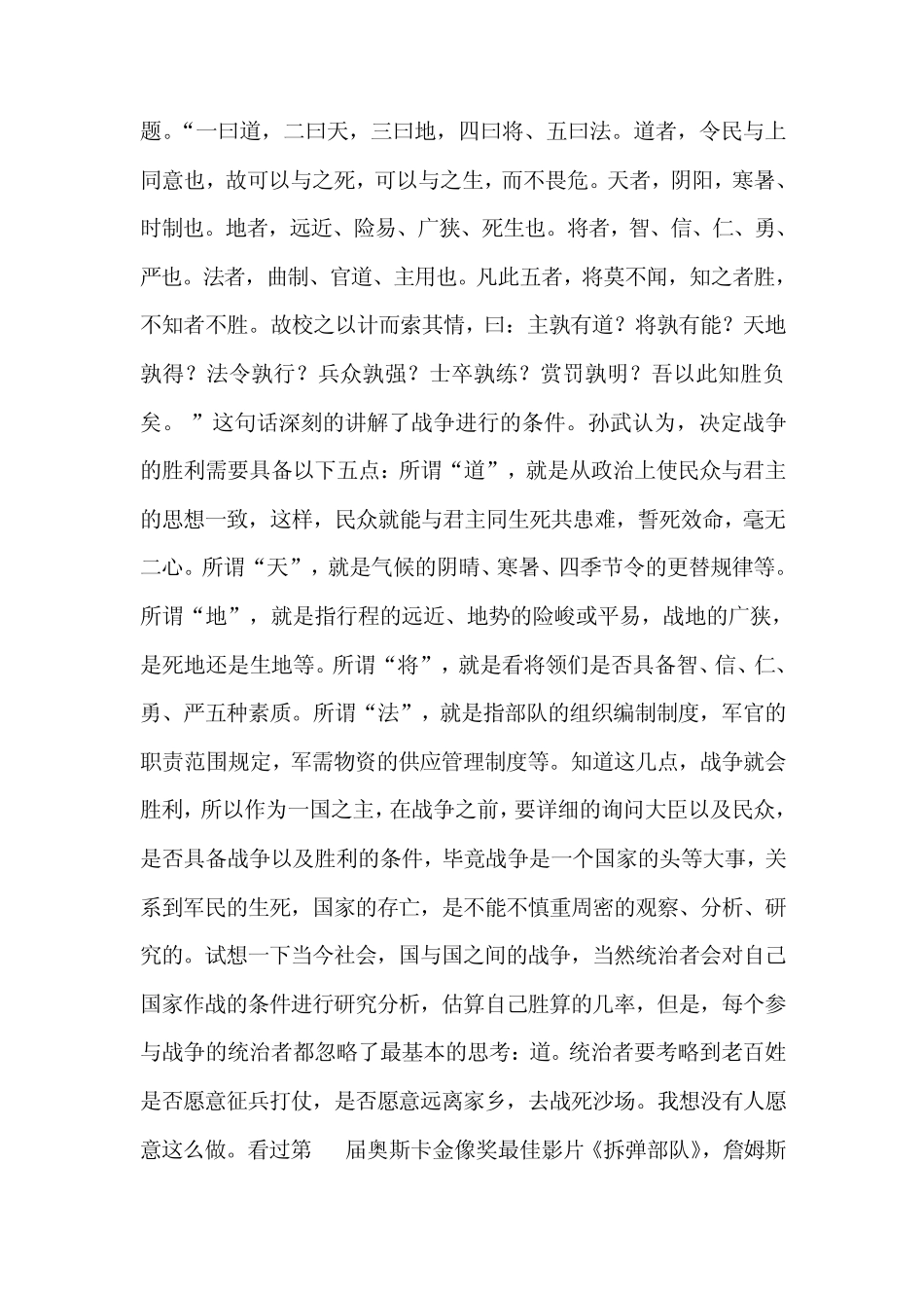 孙子兵法的智慧_第2页