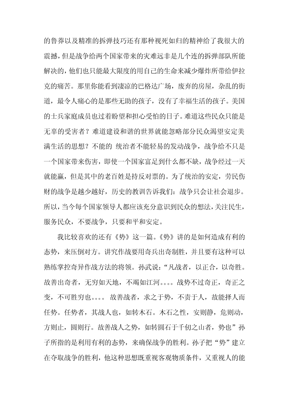 孙子兵法的智慧_第3页