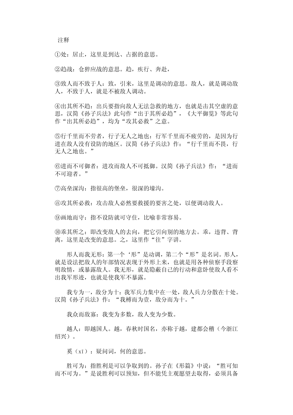 孙子兵法虚实篇第六_第2页