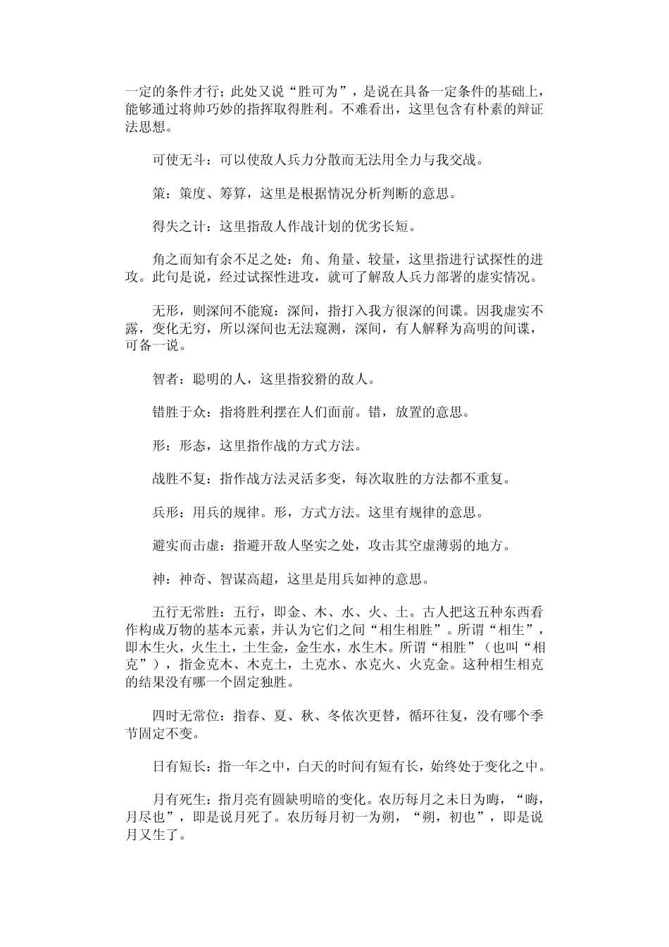 孙子兵法虚实篇第六_第3页