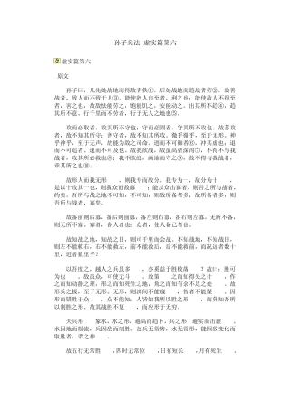 孙子兵法虚实篇第六