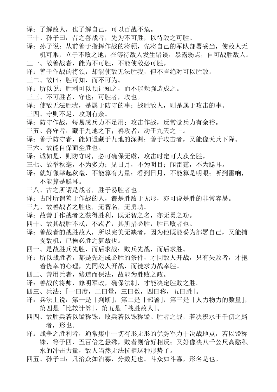 孙子兵法翻译、解释_第3页