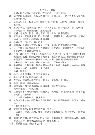 孙子兵法翻译、解释