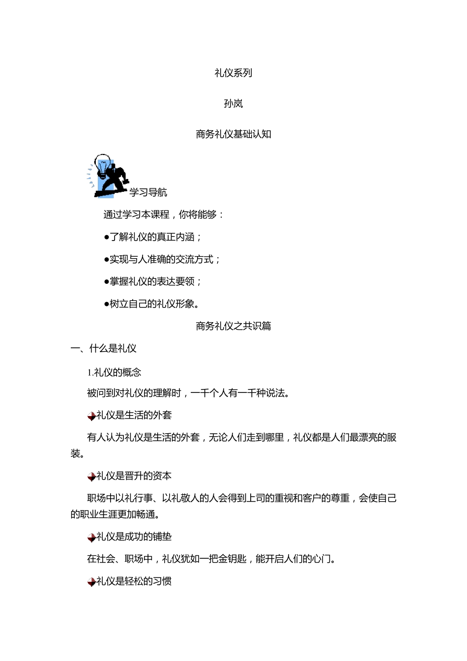 孙岚礼仪系列_第1页