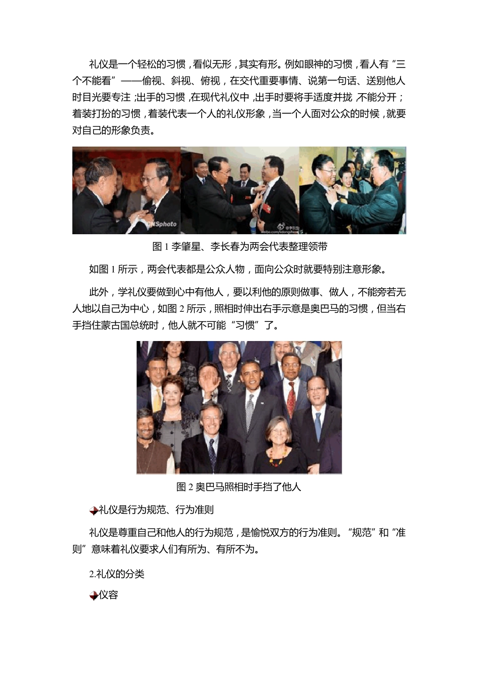 孙岚礼仪系列_第2页