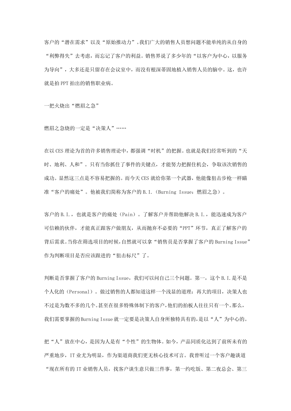 孙峻涛CES销售理论全接触_第2页