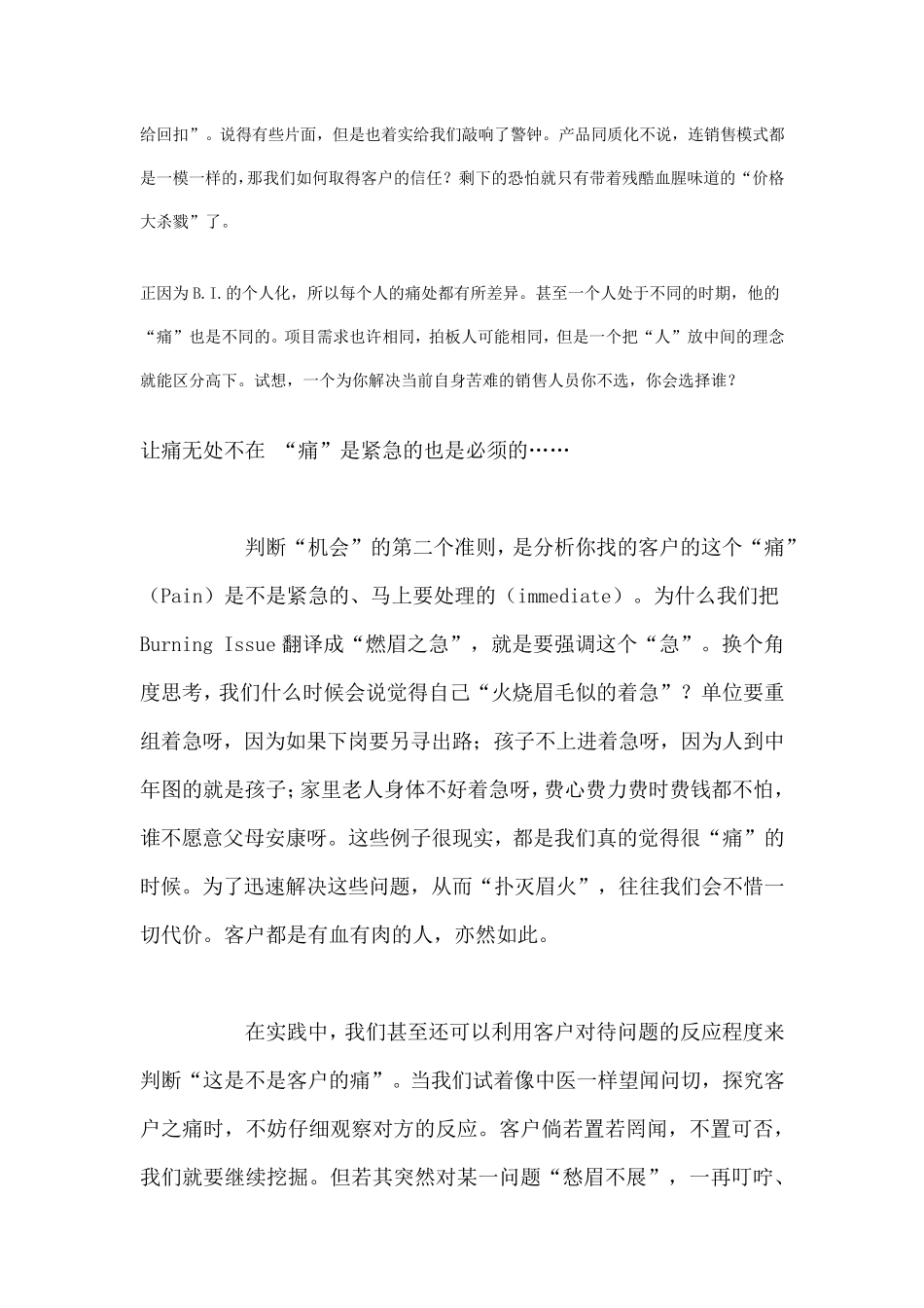 孙峻涛CES销售理论全接触_第3页