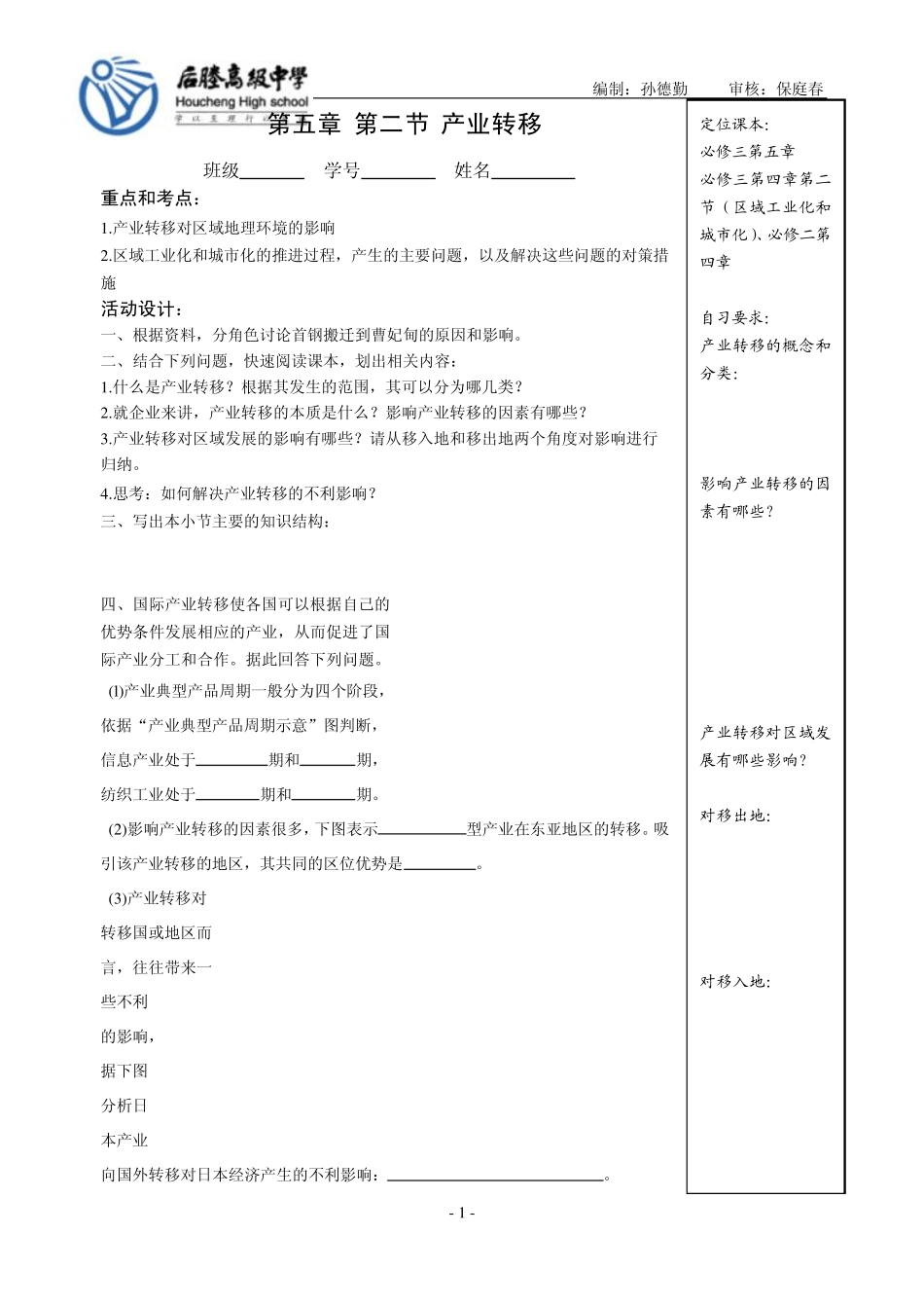 孙德勤：产业转移教学案_第1页