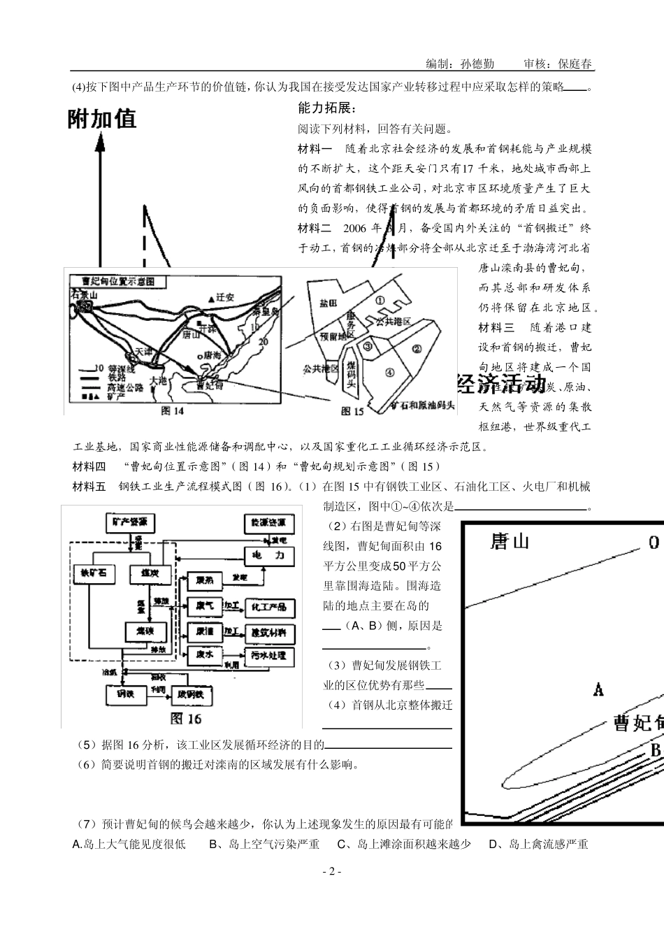 孙德勤：产业转移教学案_第2页