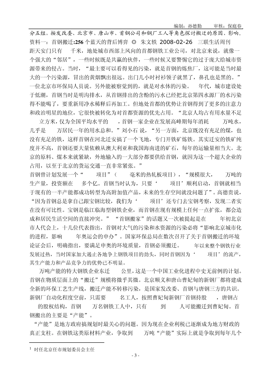 孙德勤：产业转移教学案_第3页