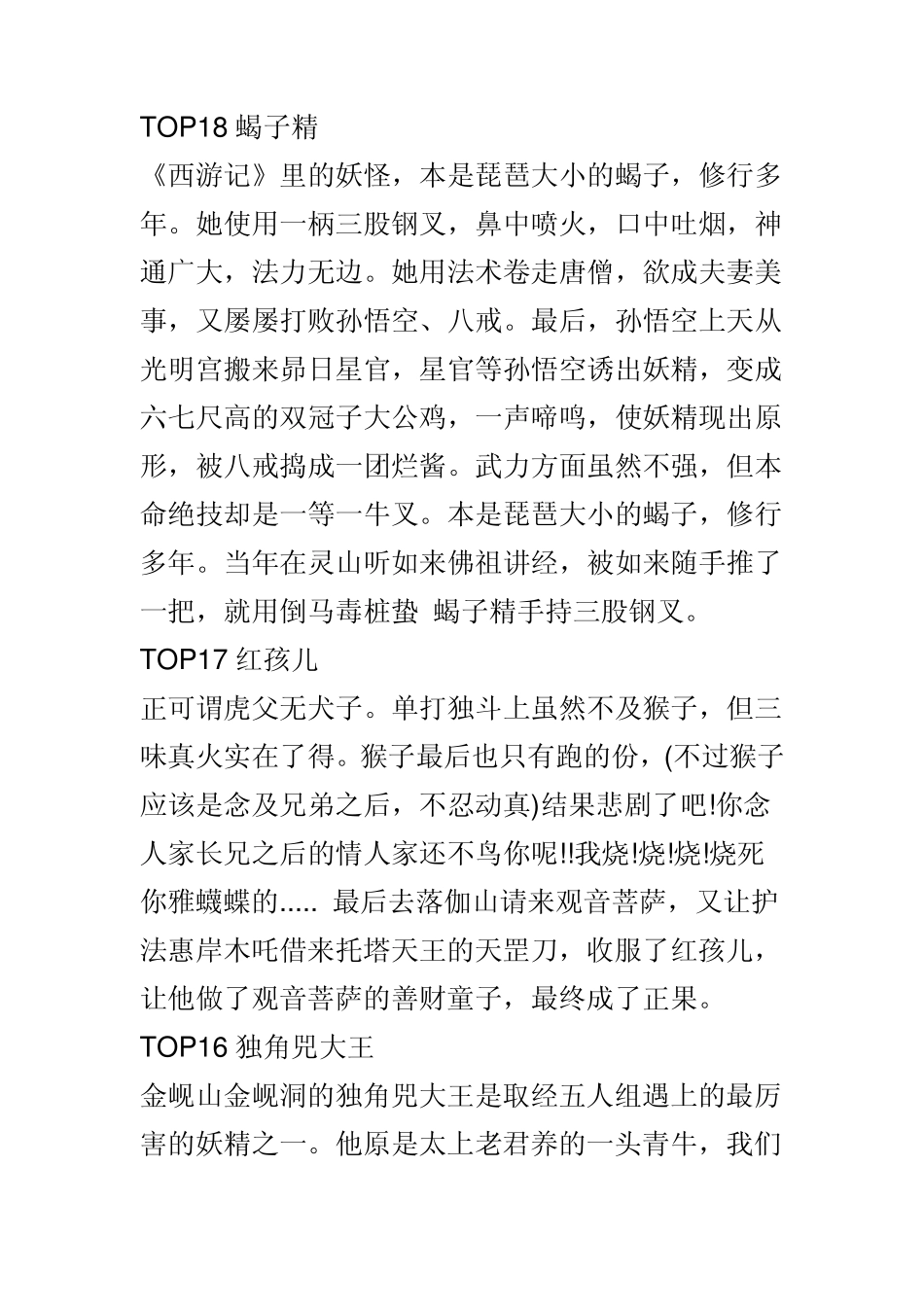 孙悟空都不能挤进前十,西游记实力排名TOP20_第2页