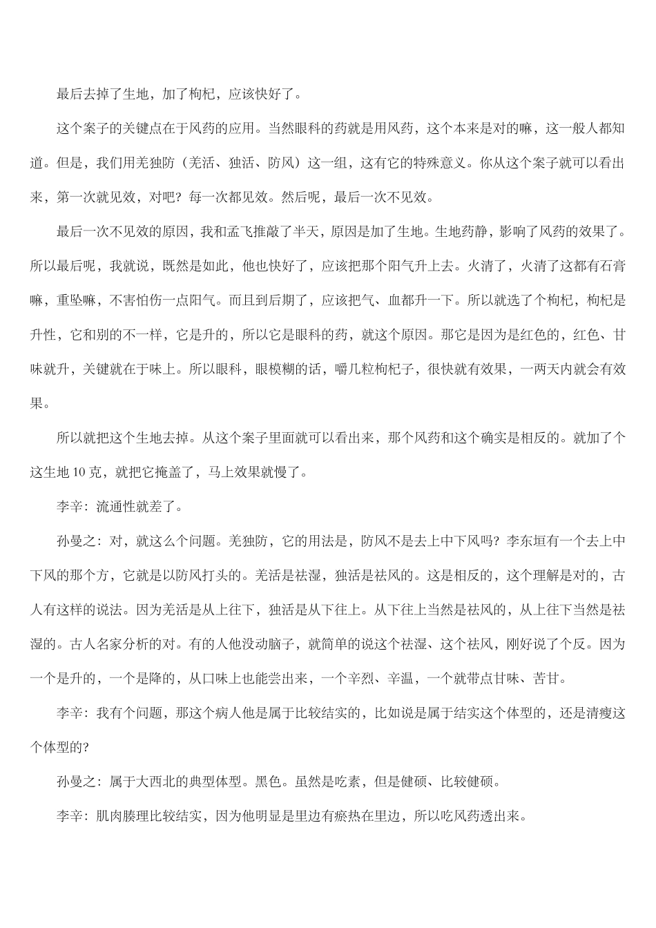 孙曼之老师分析医案思路_第2页