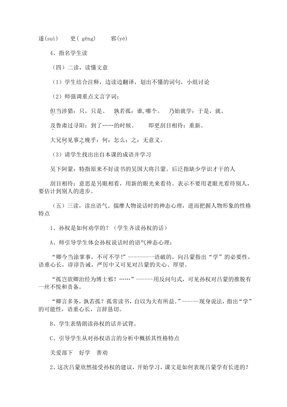 孙权劝学教案_第2页