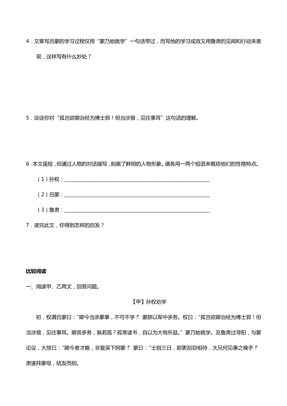 孙权劝学练习题_第2页