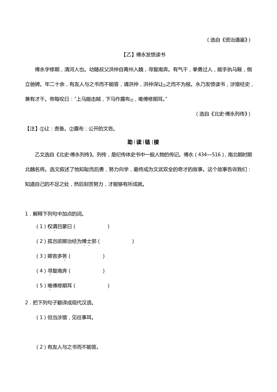 孙权劝学练习题_第3页