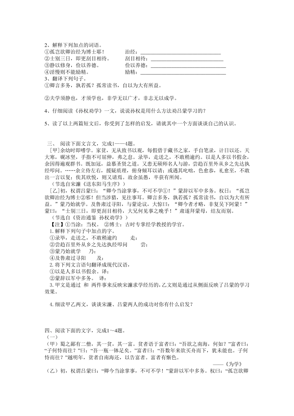 孙权劝学中考题及答案_第2页