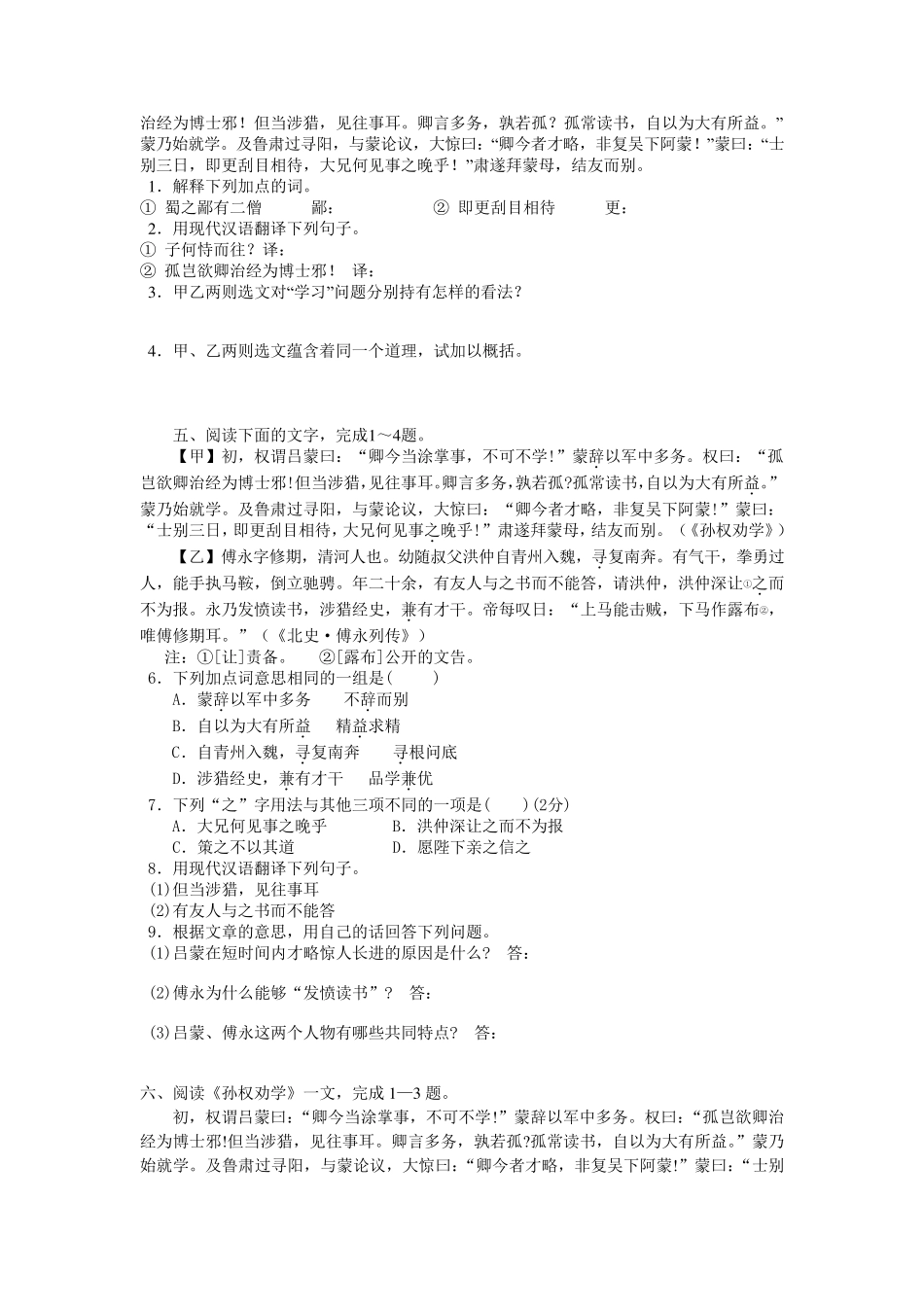孙权劝学中考题及答案_第3页