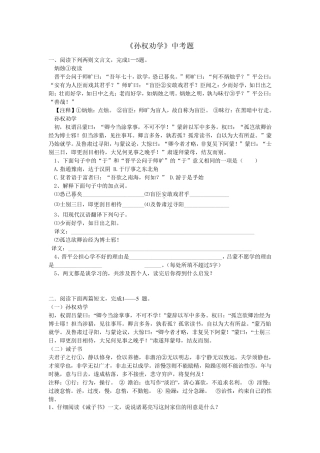 孙权劝学中考题及答案