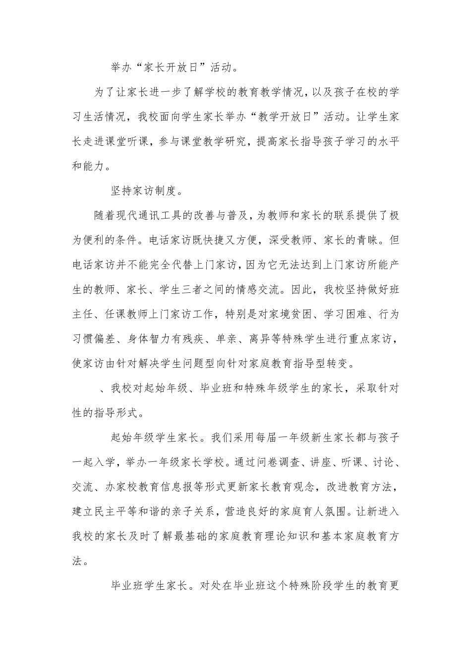 孙板小学家庭教育工作自查报告_第3页