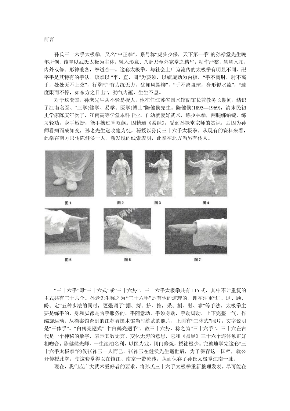 孙氏三十六手太极拳诠真尤志心_第1页