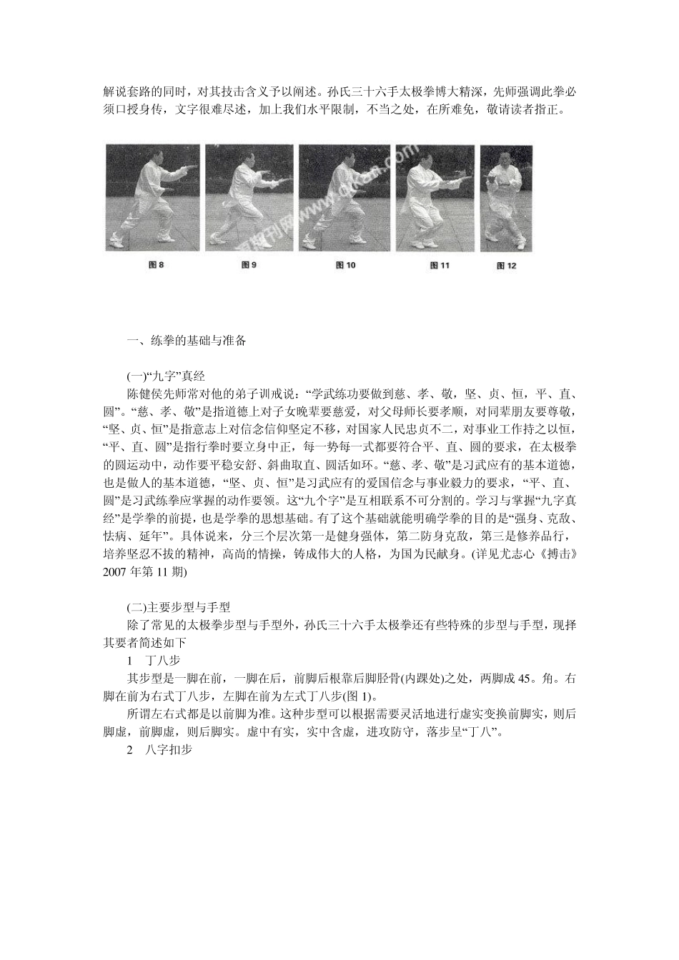 孙氏三十六手太极拳诠真尤志心_第2页