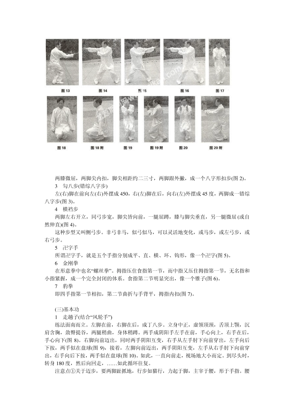 孙氏三十六手太极拳诠真尤志心_第3页