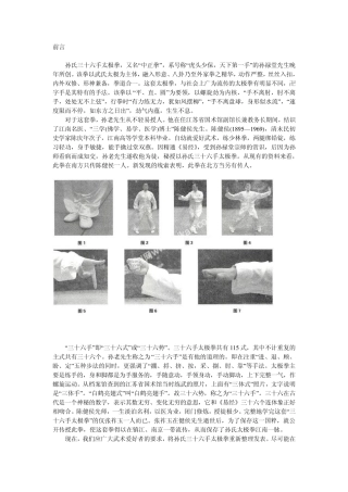 孙氏三十六手太极拳诠真尤志心