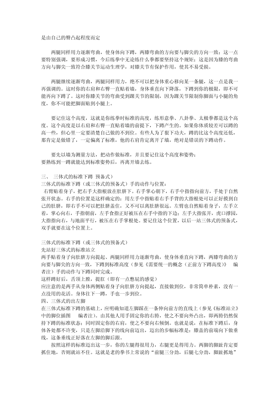 孙氏形意拳：三体式_第2页