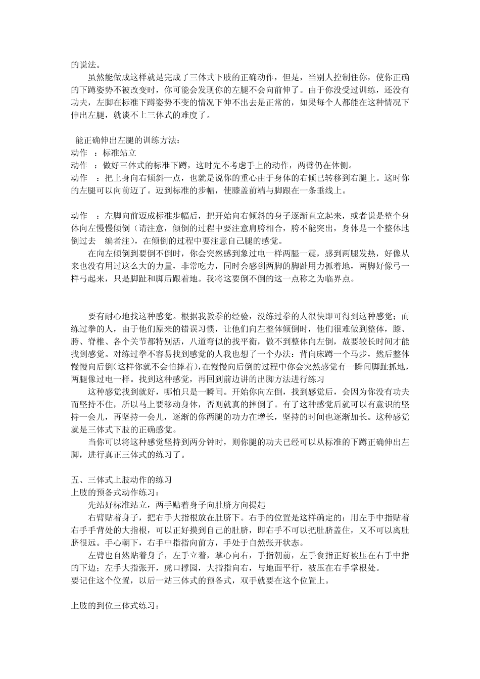 孙氏形意拳：三体式_第3页
