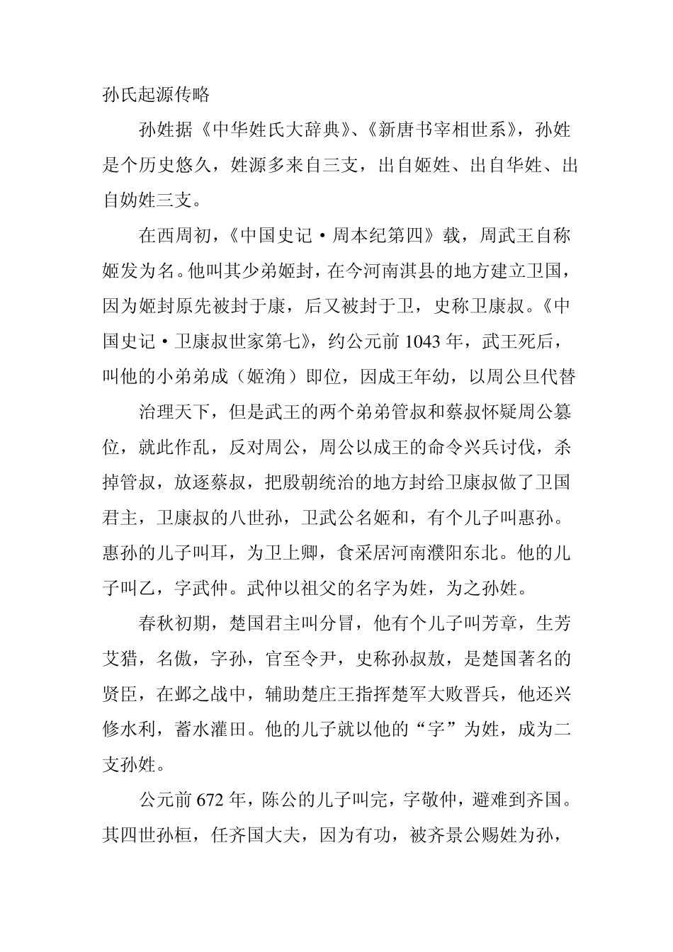 孙氏起源传略_第1页