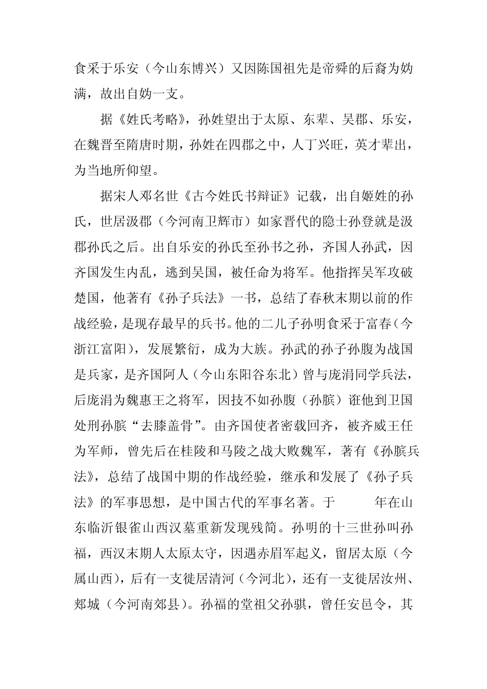 孙氏起源传略_第2页