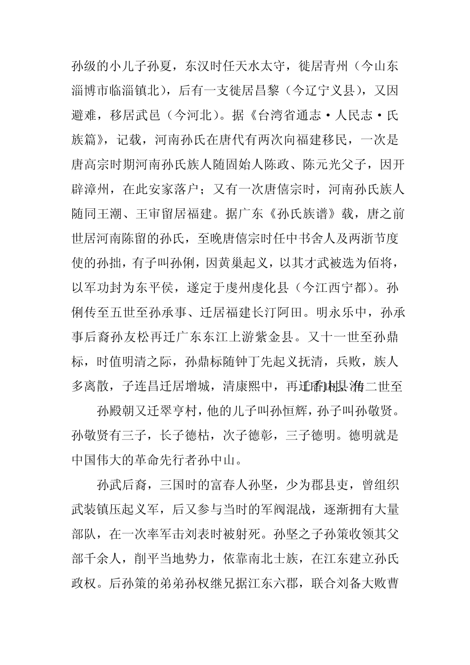 孙氏起源传略_第3页