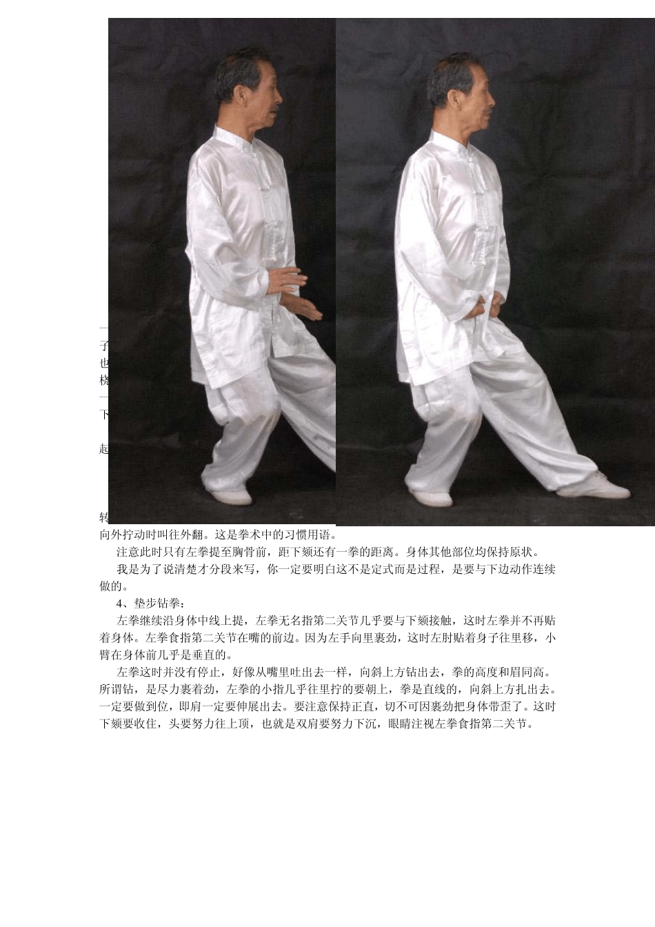 孙氏形意拳(劈拳学)_第3页