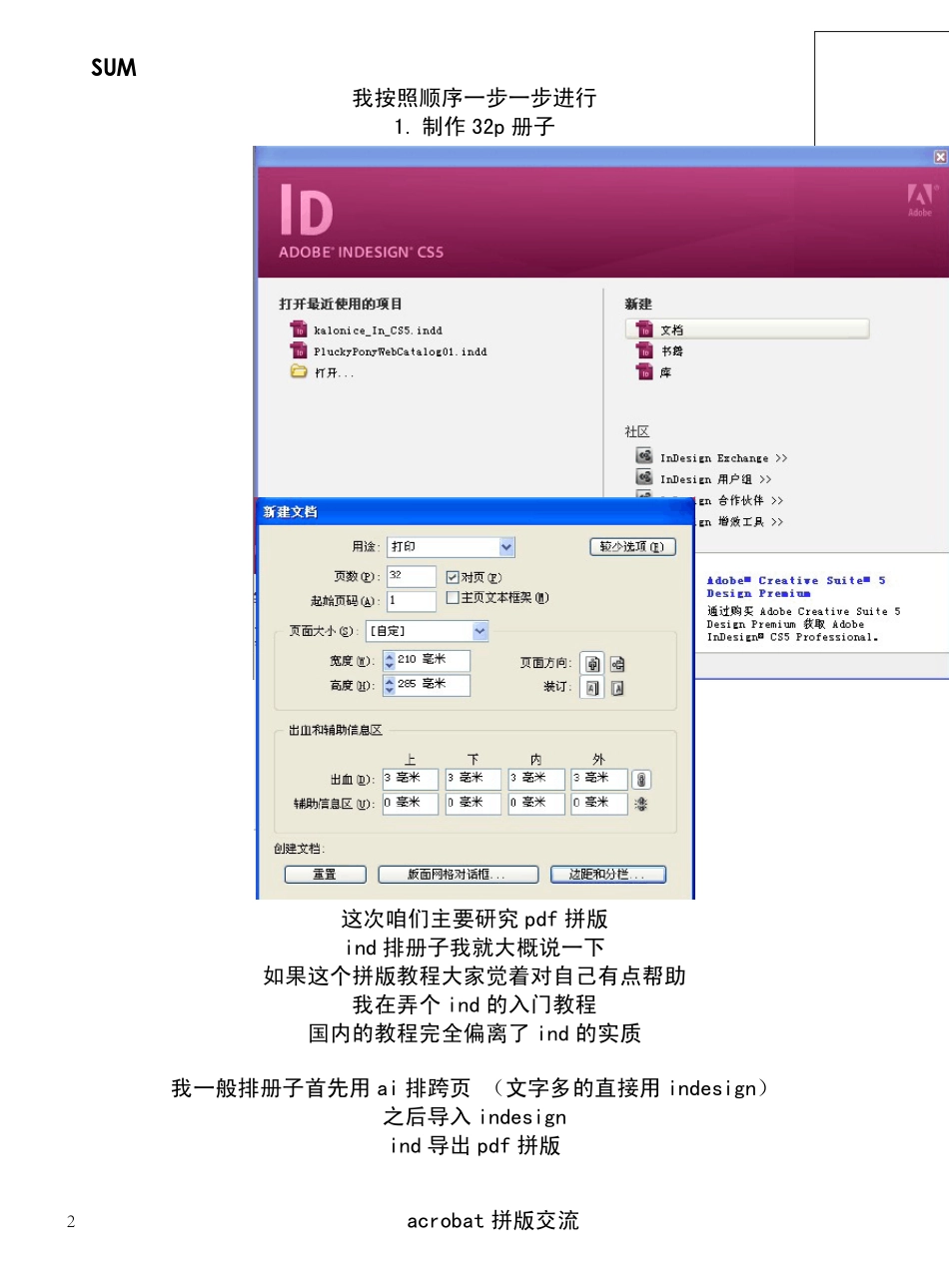 孙油菜的pdf拼版教程_第2页