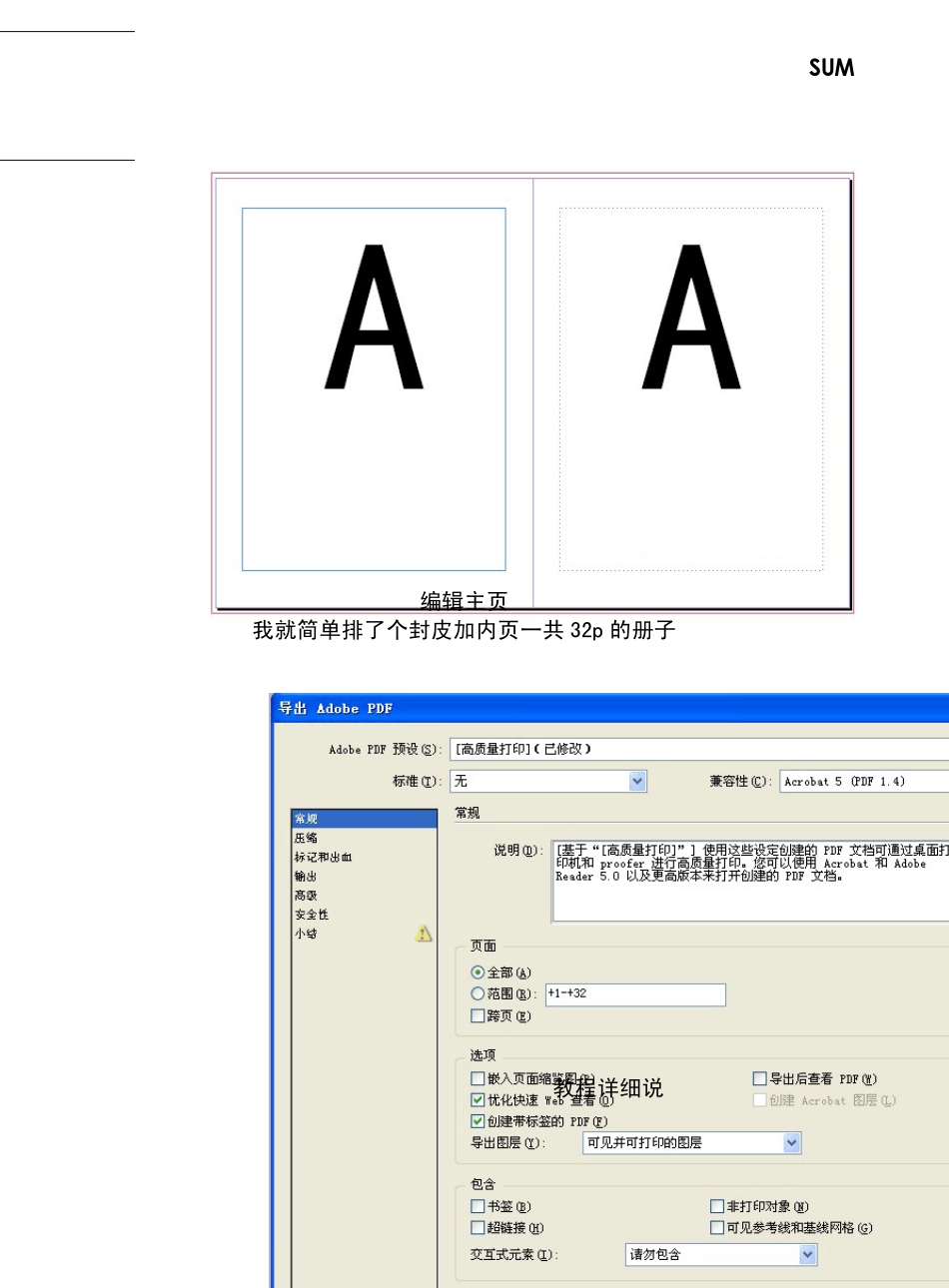 孙油菜的pdf拼版教程_第3页