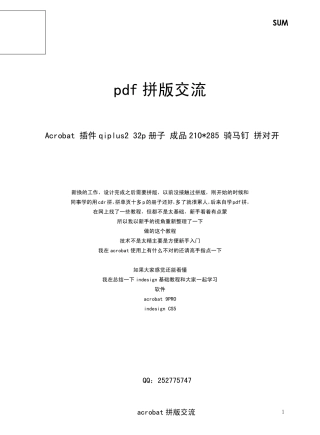 孙油菜的pdf拼版教程