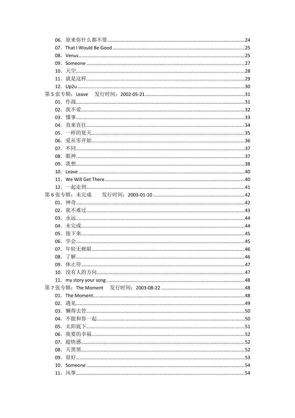 孙燕姿所有歌曲歌词大全(11张专辑)_第3页