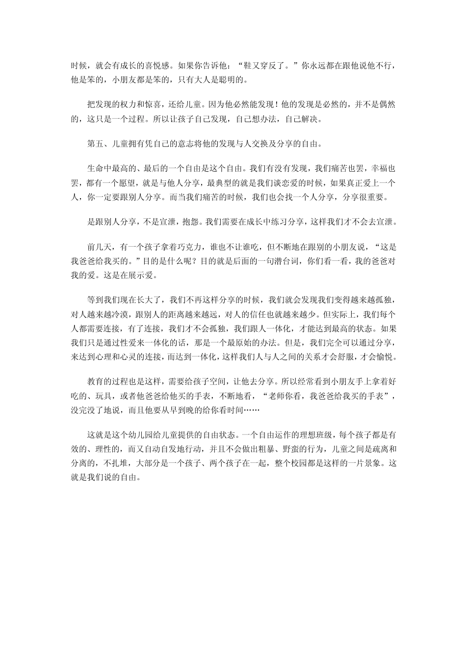 孙瑞雪的爱和自由_第2页