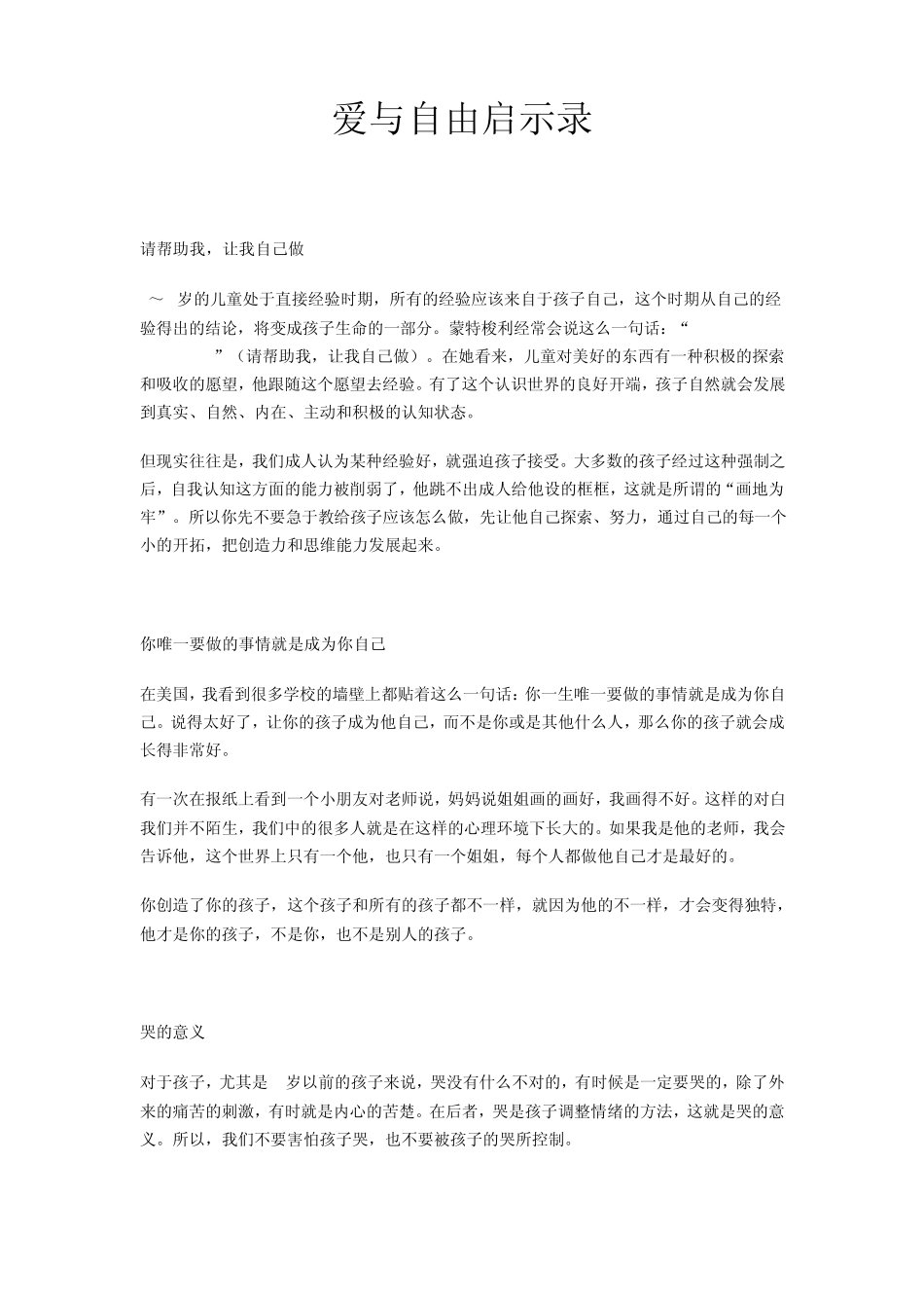 孙瑞雪的爱和自由_第3页