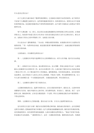 孙瑞雪的爱和自由