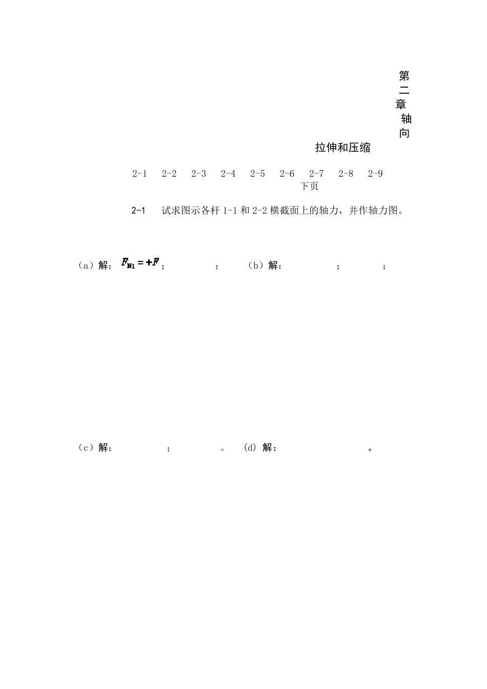 孙训方材料力学第五版课后习题答案详解_第2页