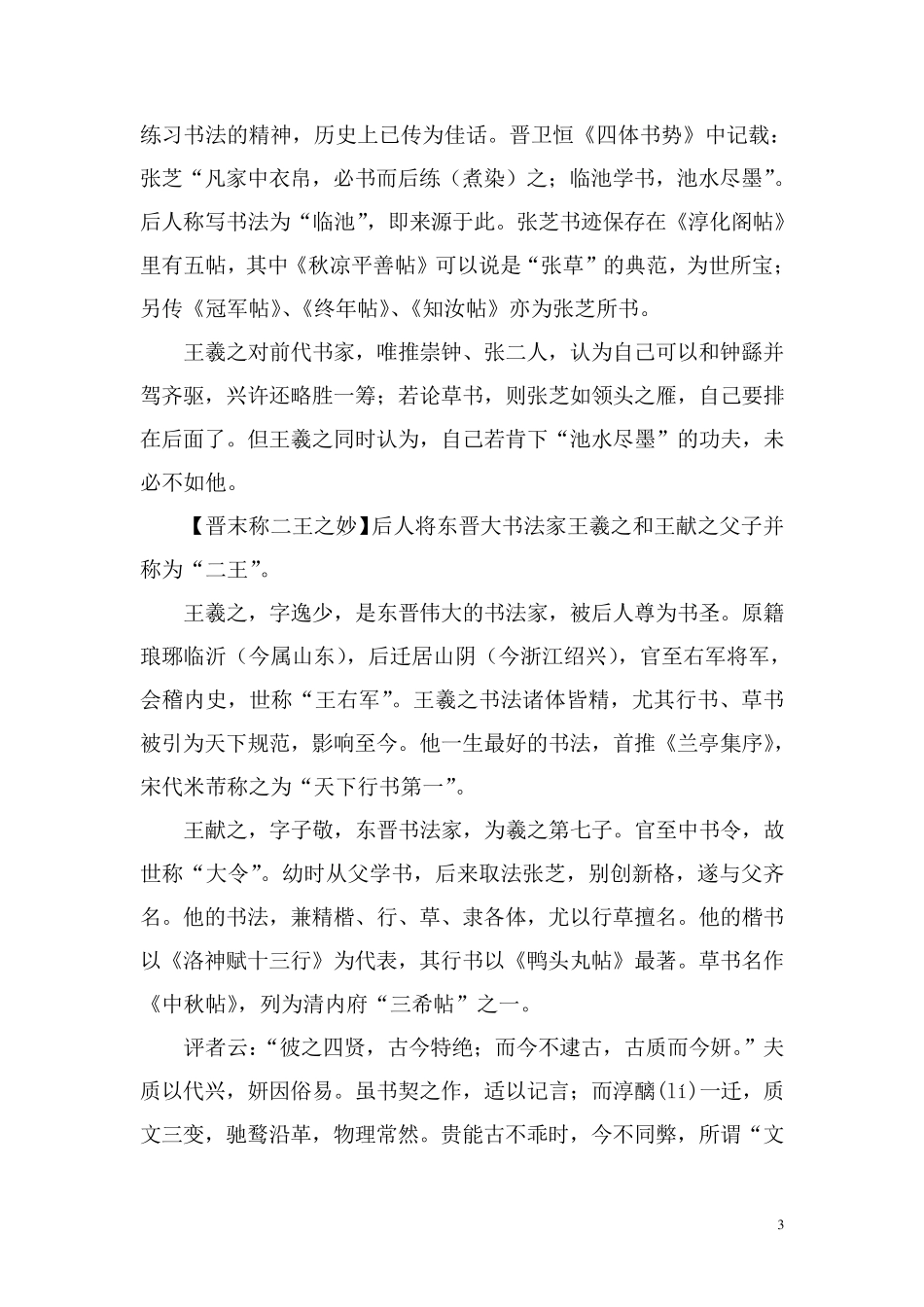 孙过庭《书谱》中的引事及用典通释_第3页