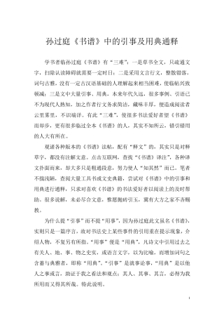 孙过庭《书谱》中的引事及用典通释