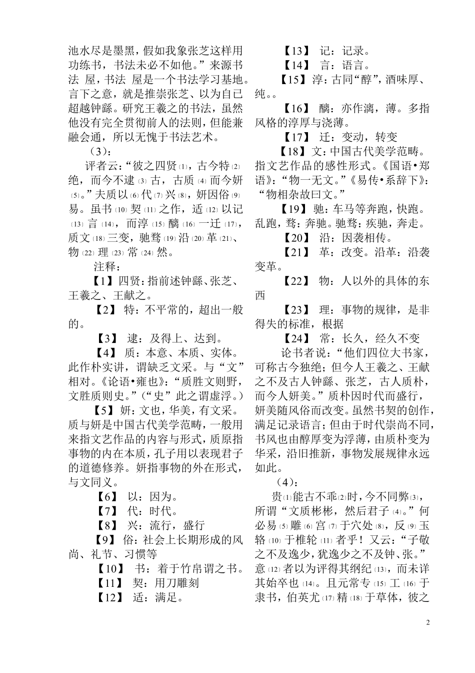孙过庭《书谱》原文、释文、译文_第2页